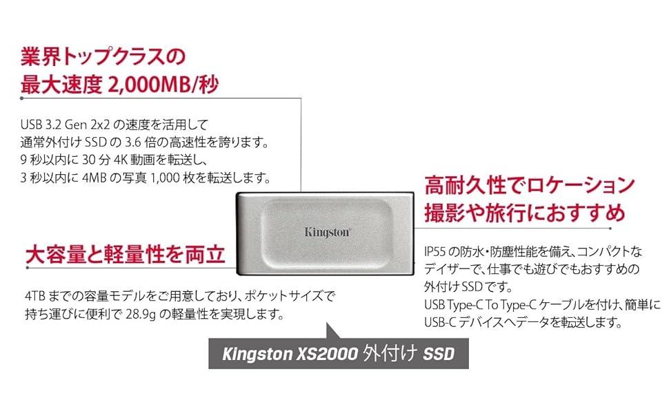 キングストン外付け SSD 4TB 読出最大2000MB/秒 防滴SXS2000 Kingston