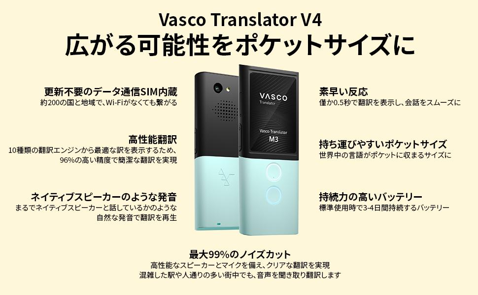 Vasco Translator M3 翻訳機 Amazon.co.jp: Vasco Translator M3 | ヨーロッパ発の音声翻訳機