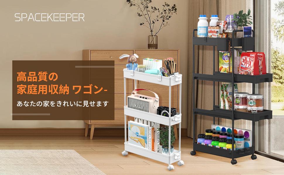 SPACEKEEPER? キッチンワゴン キャスター付き 収納ラック 小物 食品