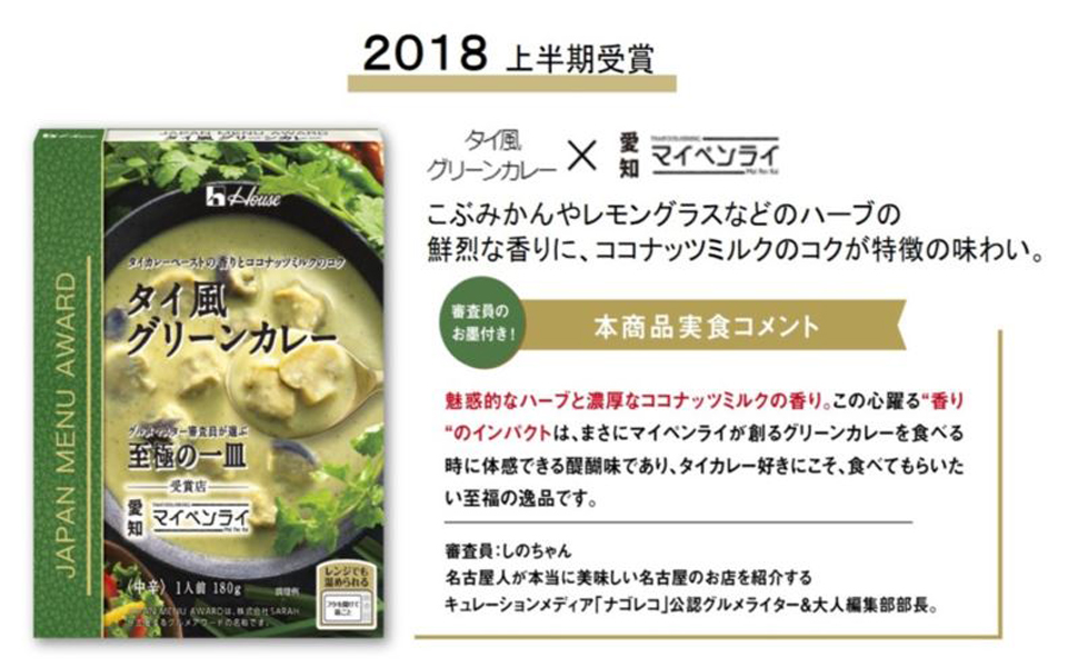 完熟トマトのバターチキンカレー　–　ハウス　[レンジ化対応・レンジで簡単調理可能]　JAPAN　180g×5個　AWARD　MENU　Japacle